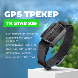 GPS-трекер для животных TK STAR 935 