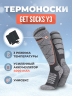 Изображение товара Термоноски Get Socks Y3 серо-чёрные 4000 мАч