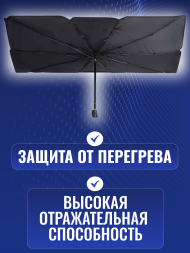 Зонт солнцезащитный для лобового стекла автомобиля Hankir X130 CLASSIC